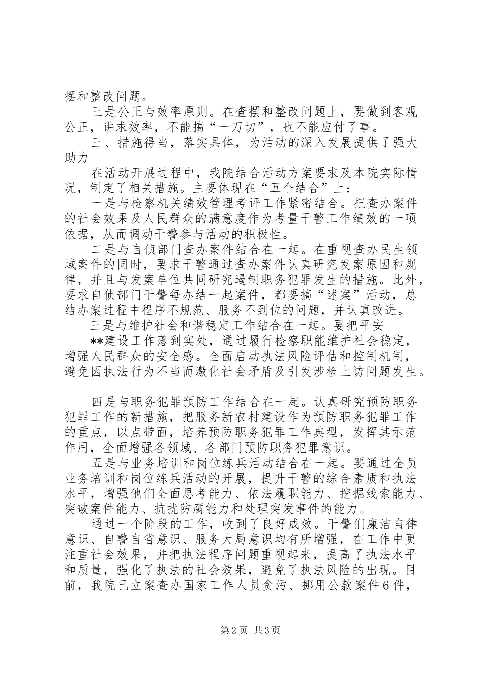 检察院服务年活动情况报告_第2页