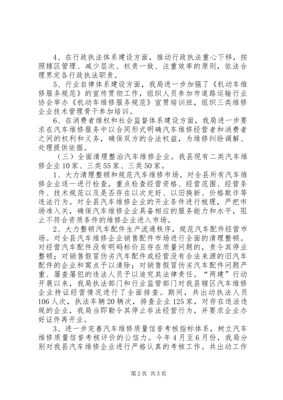 交通局年度执法工作总结_第2页