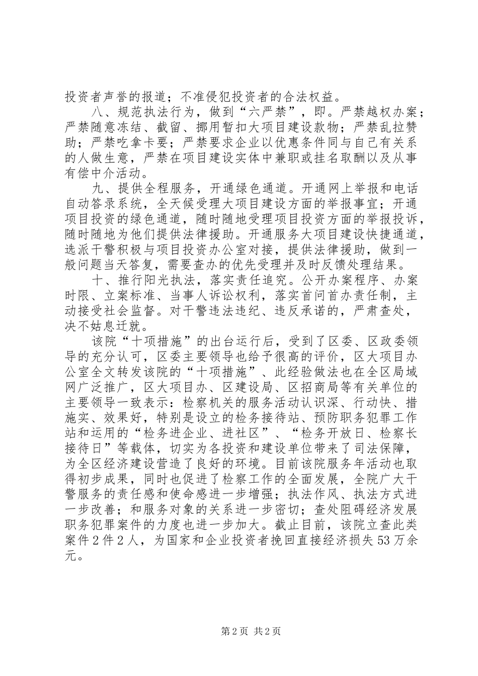 检察院服务年建设活动经验做法_第2页