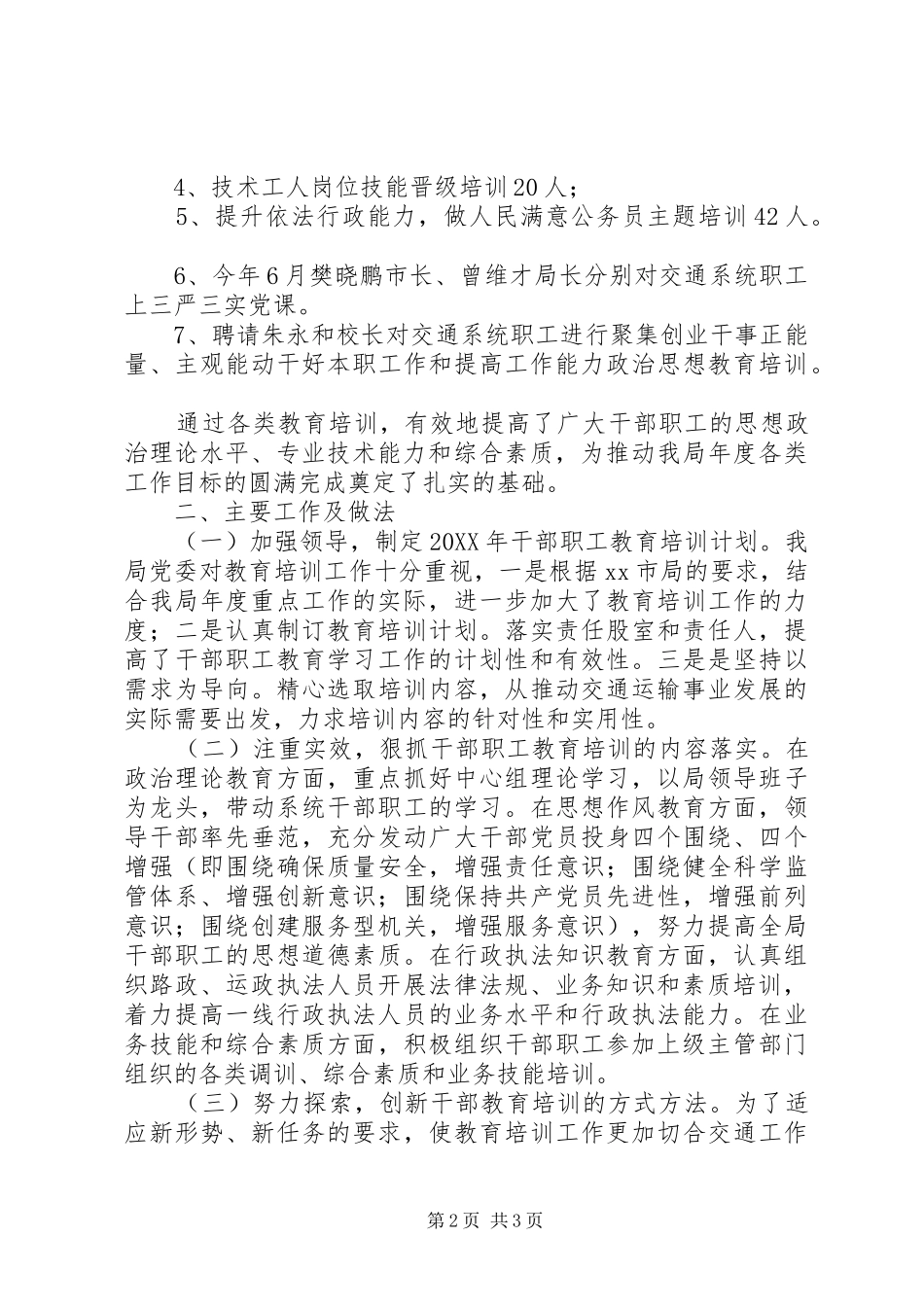 交通局年度职工教育培训工作总结_第2页