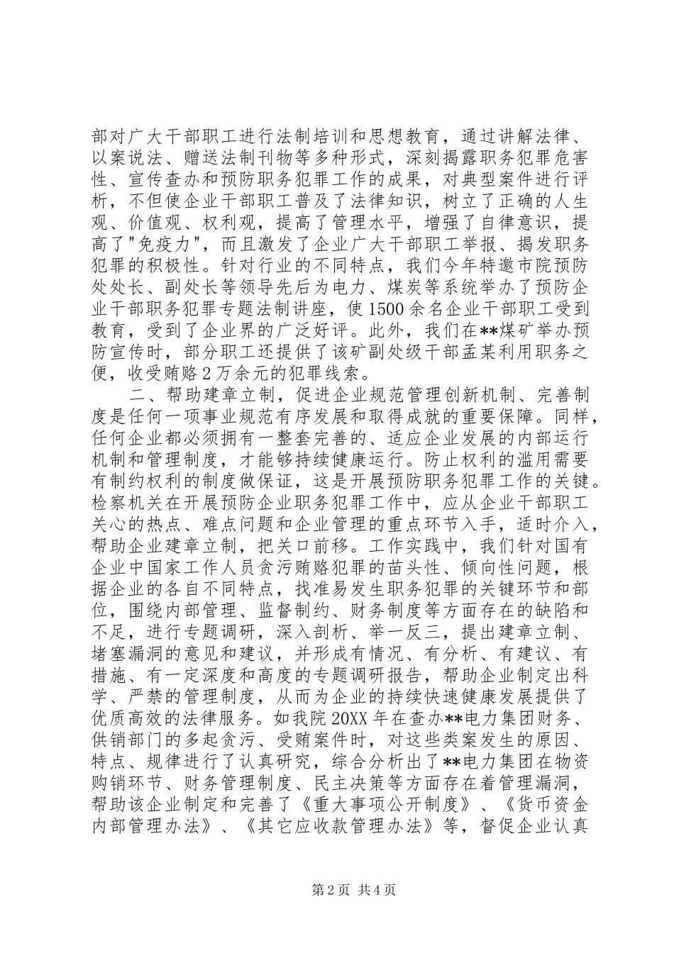检察院服务企业发展经验材料_第2页