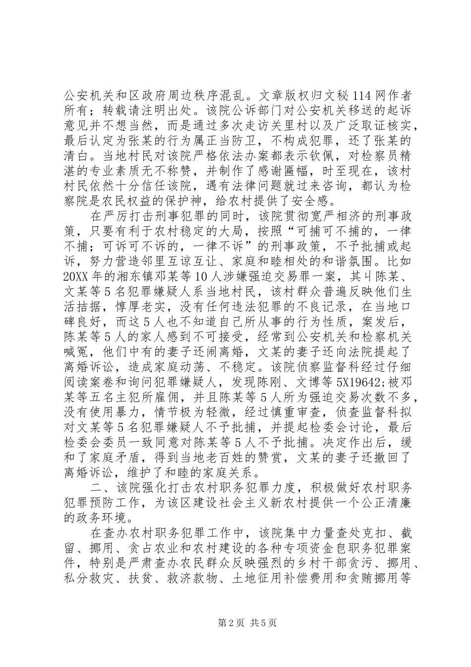 检察院服务社会主义新农村的做法_第2页