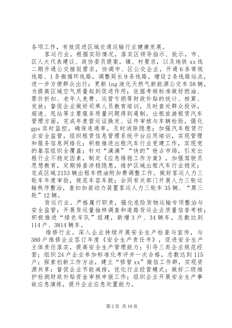 交通局年度重点工作总结范文_第2页