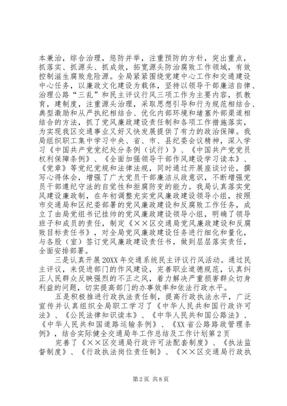 交通局年工作总结及工作计划_第2页