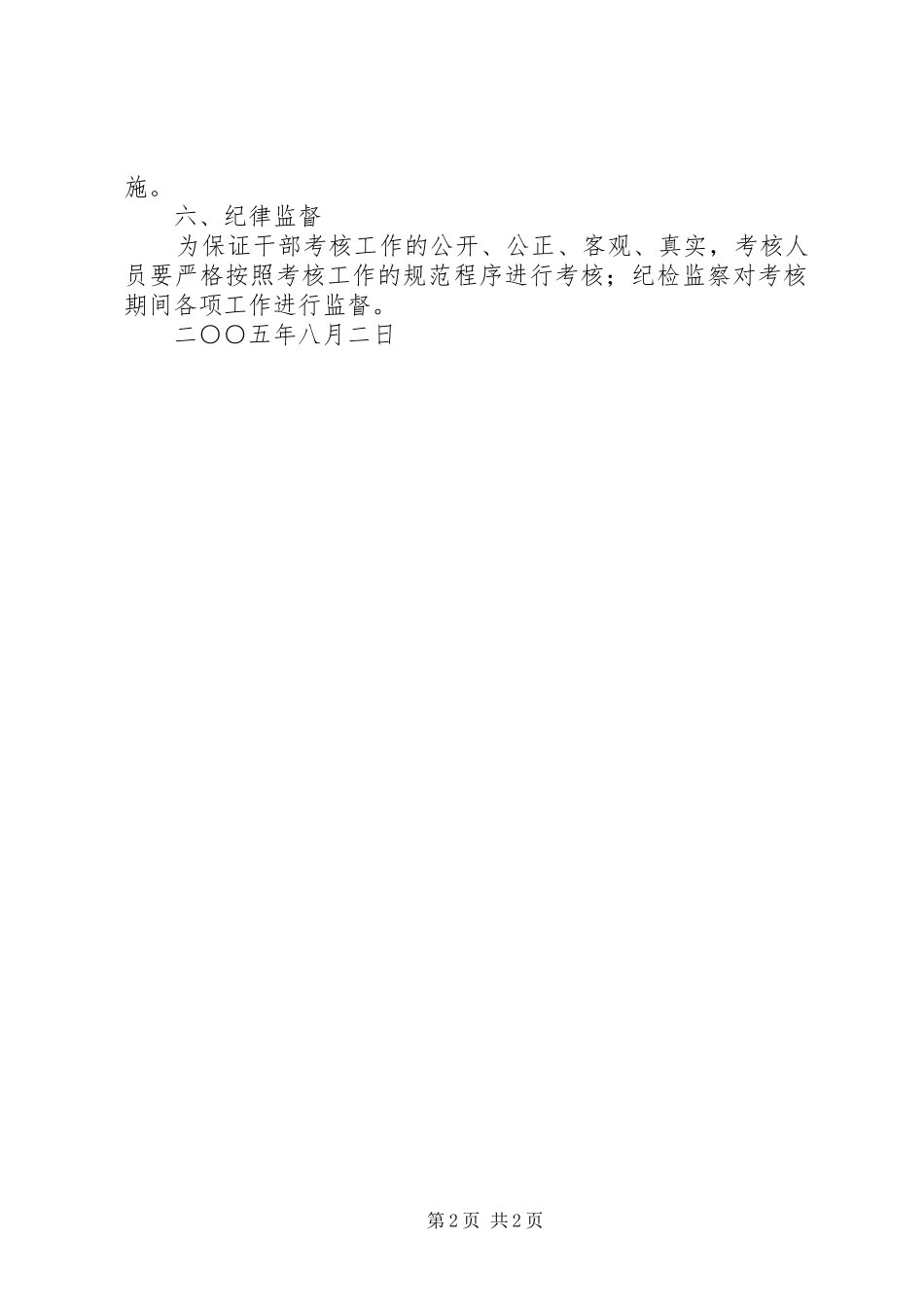 检察院副股级干部考核工作方案_第2页