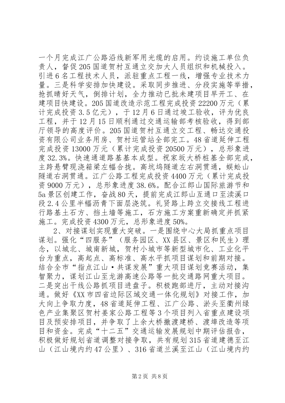 交通局年终工作总结_第2页