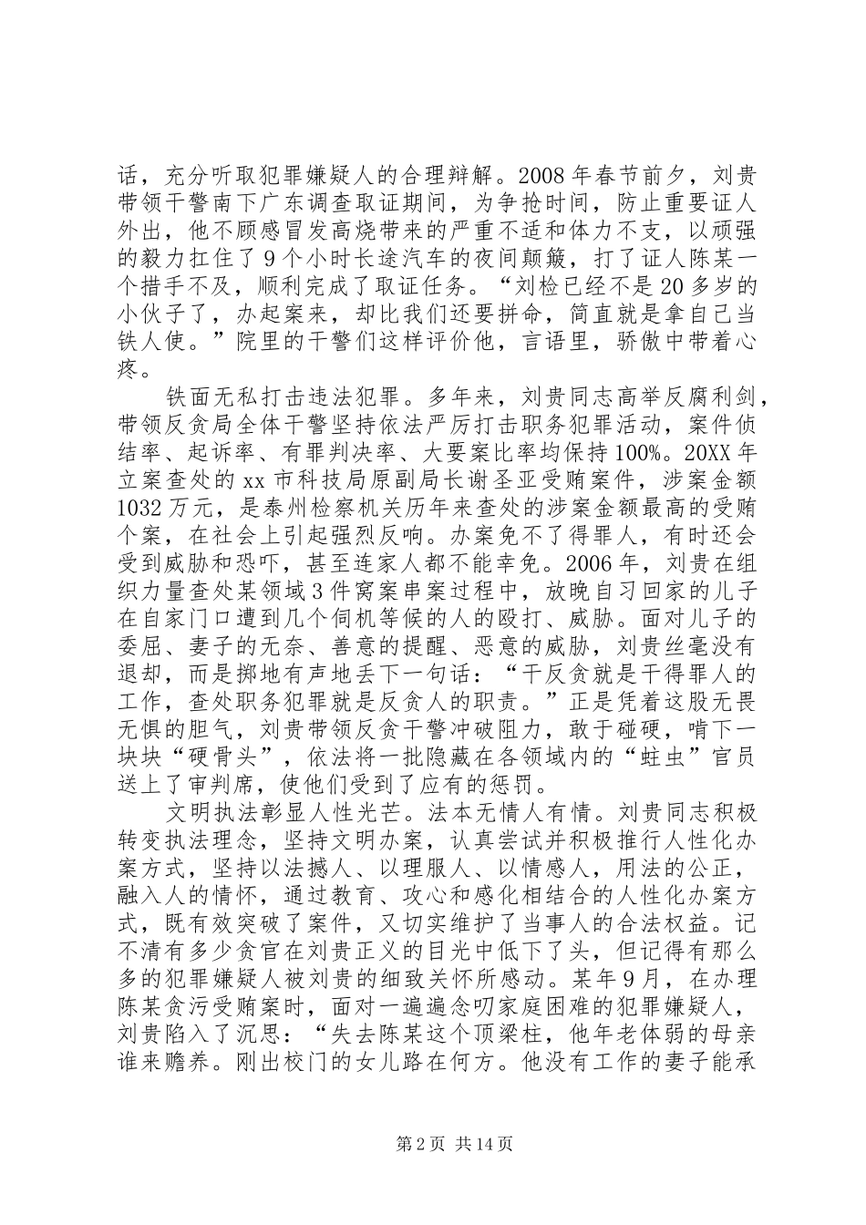 检察院副检察长反贪局局长先进事迹材料_第2页