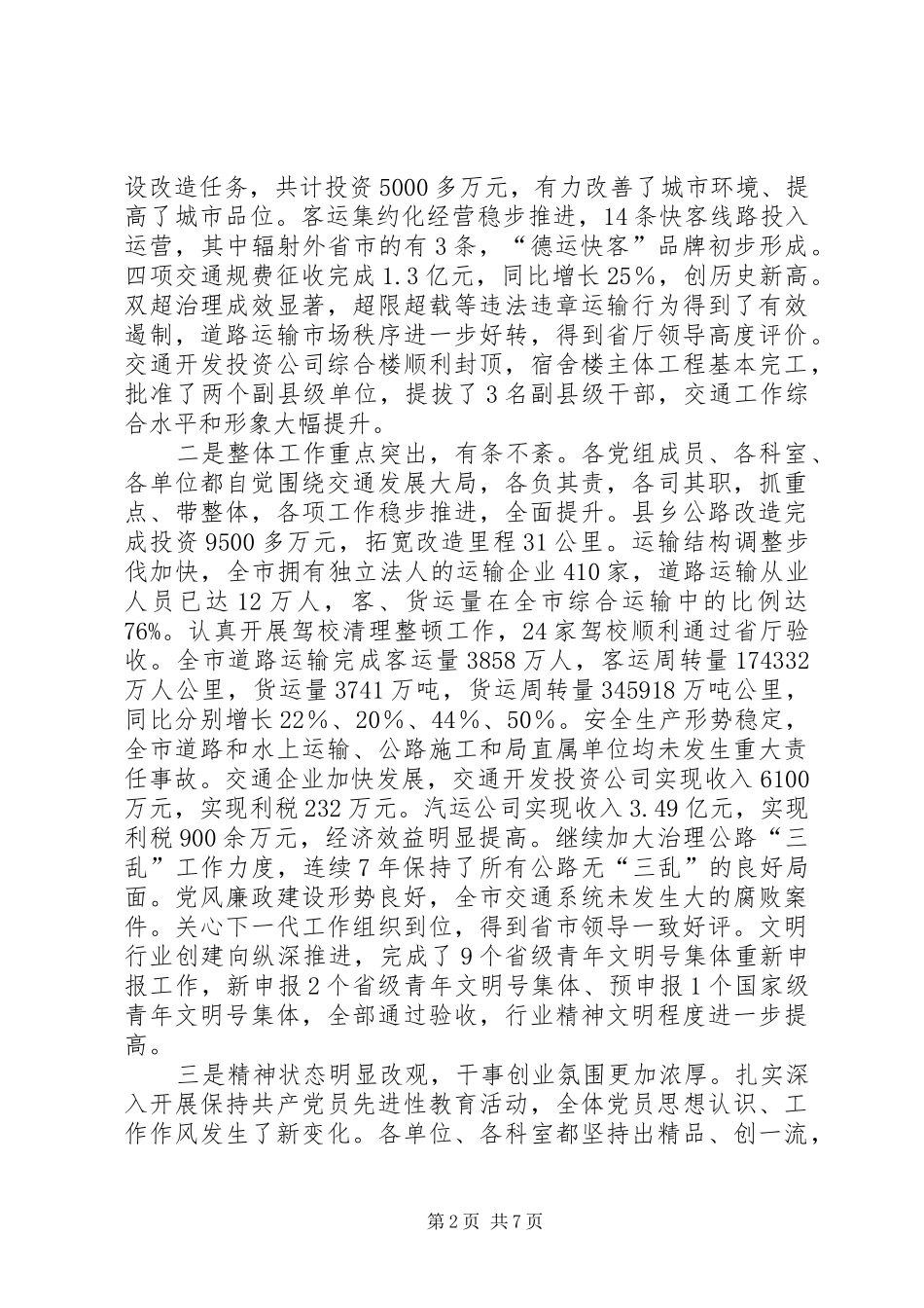 交通局年终工作总结会上的致辞_第2页