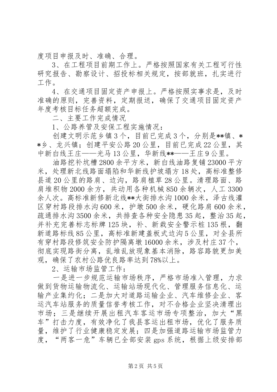交通局年终工作总结及工作打算_第2页
