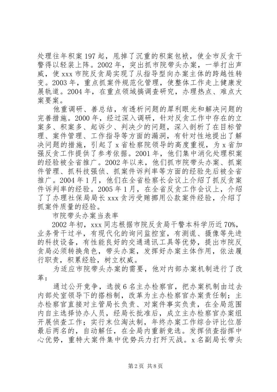 检察院副检察长兼反贪局长事迹十佳反贪局的带头人_第2页