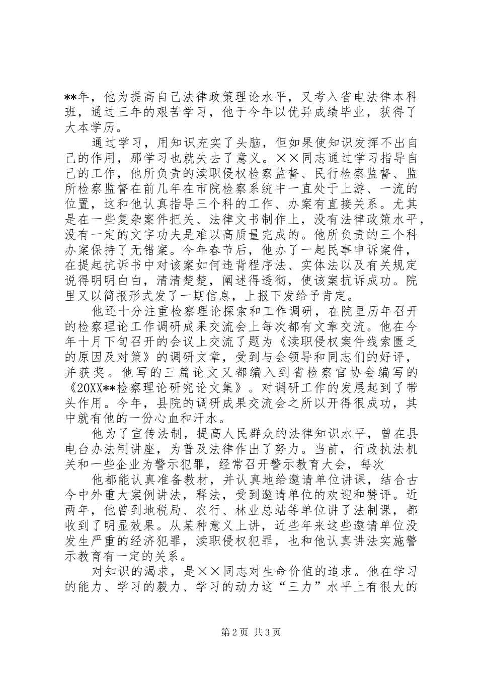 检察院副检察长刻苦学习事迹材料_第2页