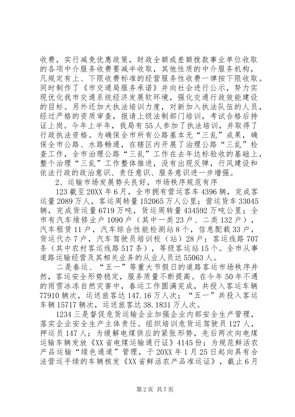 交通局农村公路建设完善半年工作总结_第2页