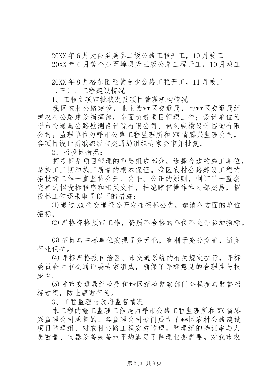 交通局农村公路建设先进经验材料_第2页