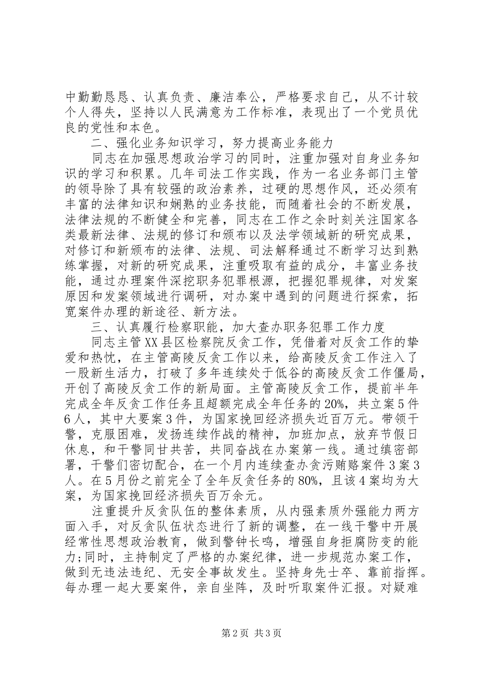 检察院副检察长先进事迹材料_第2页