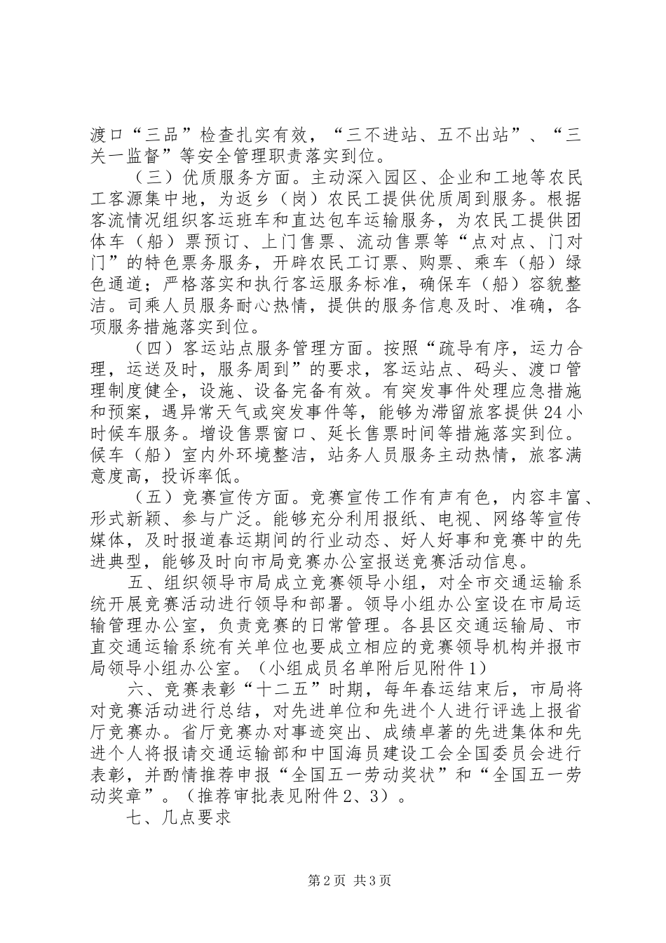 交通局农民工春运返乡服务活动实施方案_第2页