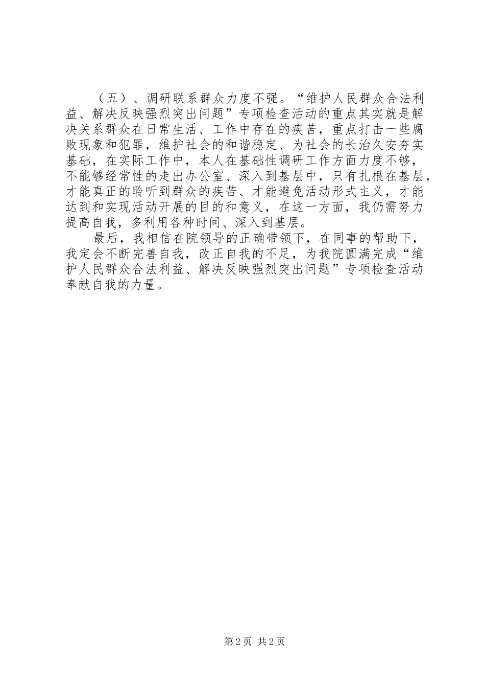 检察院副检察长专项检察活动汇报材料_第2页