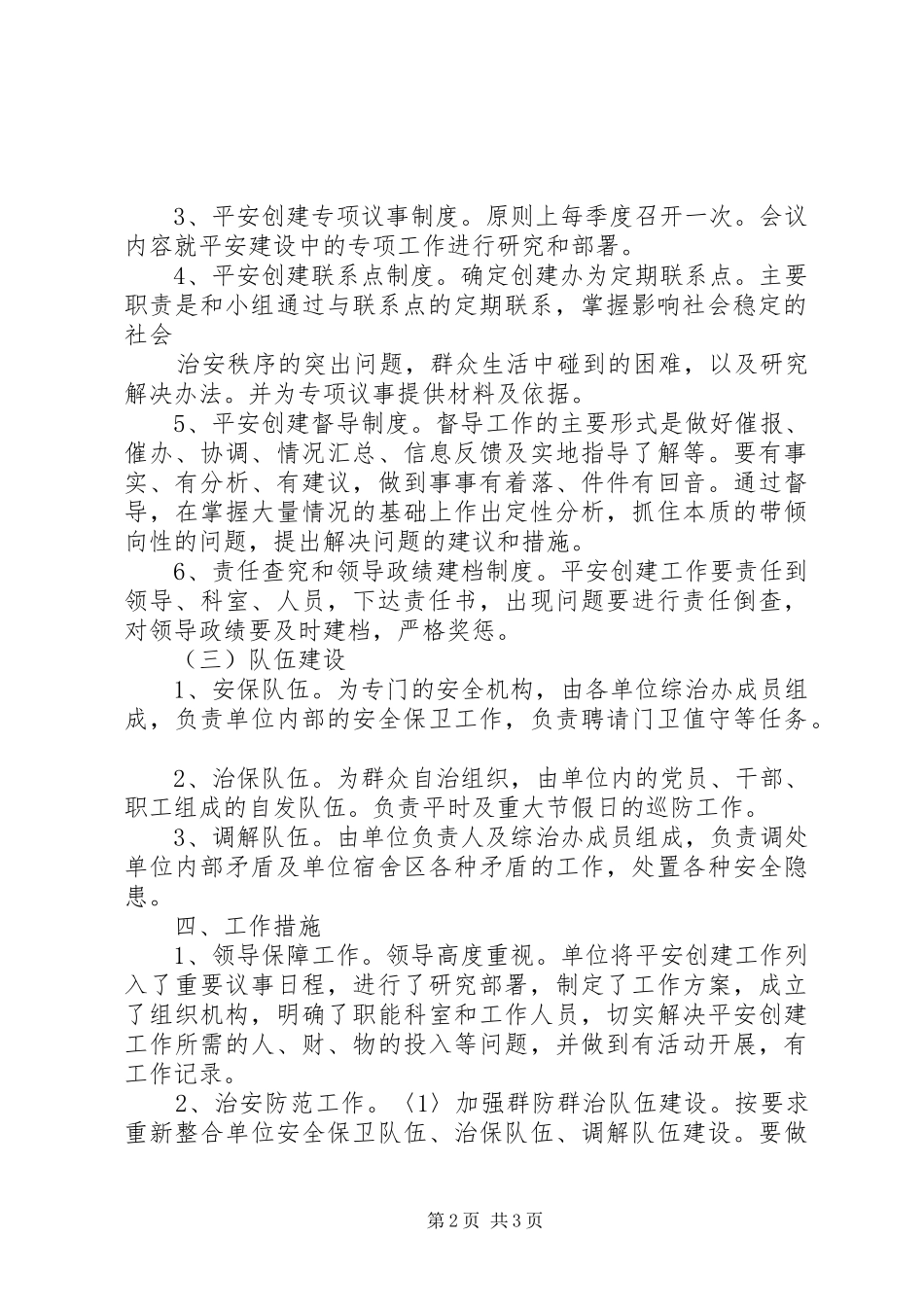 交通局平安创建指导方案_第2页