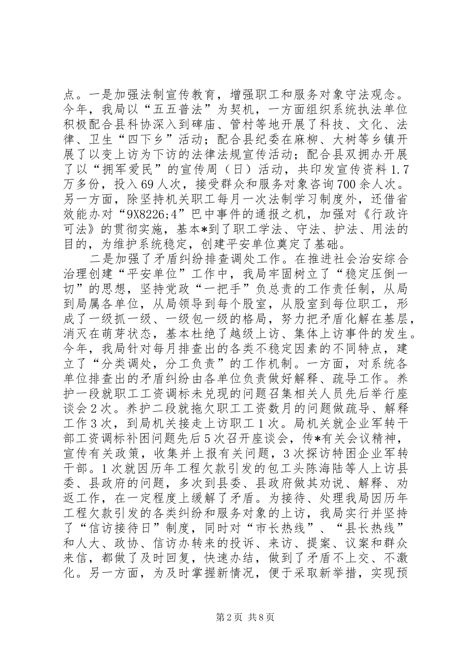 交通局平安单位创建工作总结_第2页