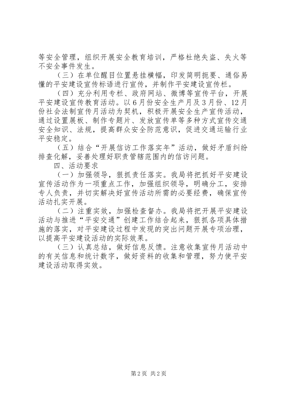 交通局平安建设宣传工作方案_第2页