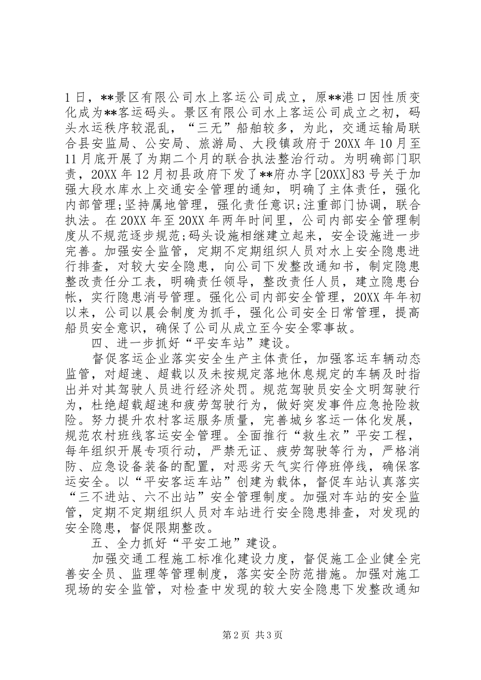 交通局平安交通建设工作总结_第2页