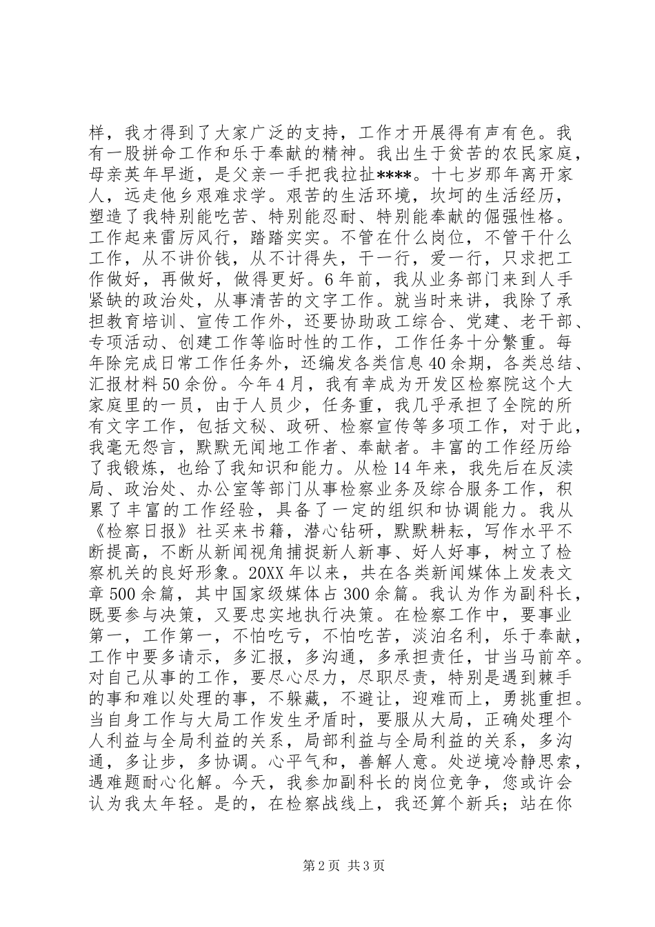 检察院副科长竞争上岗演讲_第2页