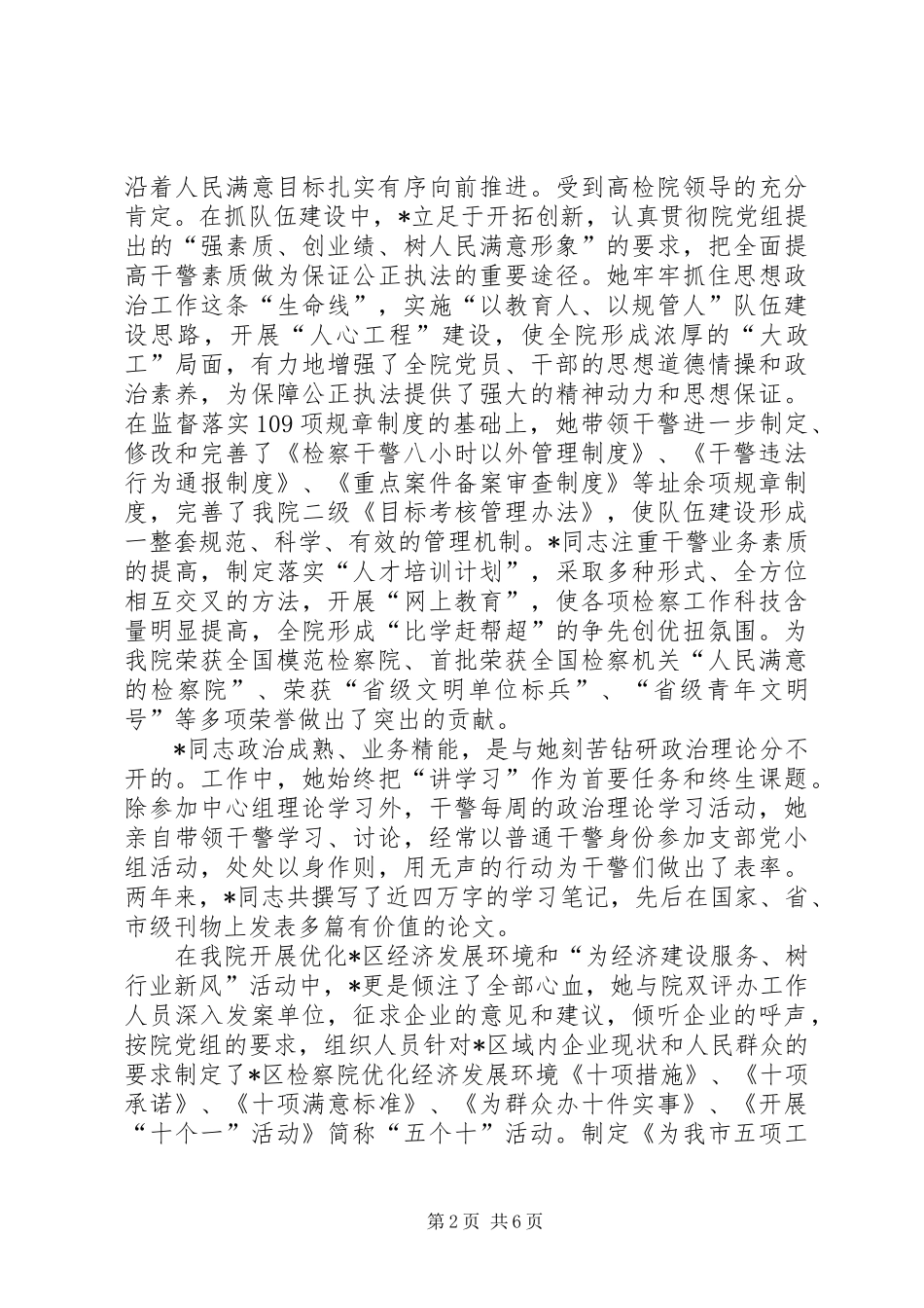检察院副院长个人事迹材料先进事迹材料_第2页