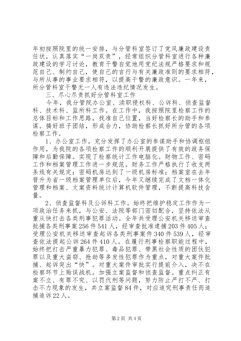检察院副院长个人述职报告_第2页