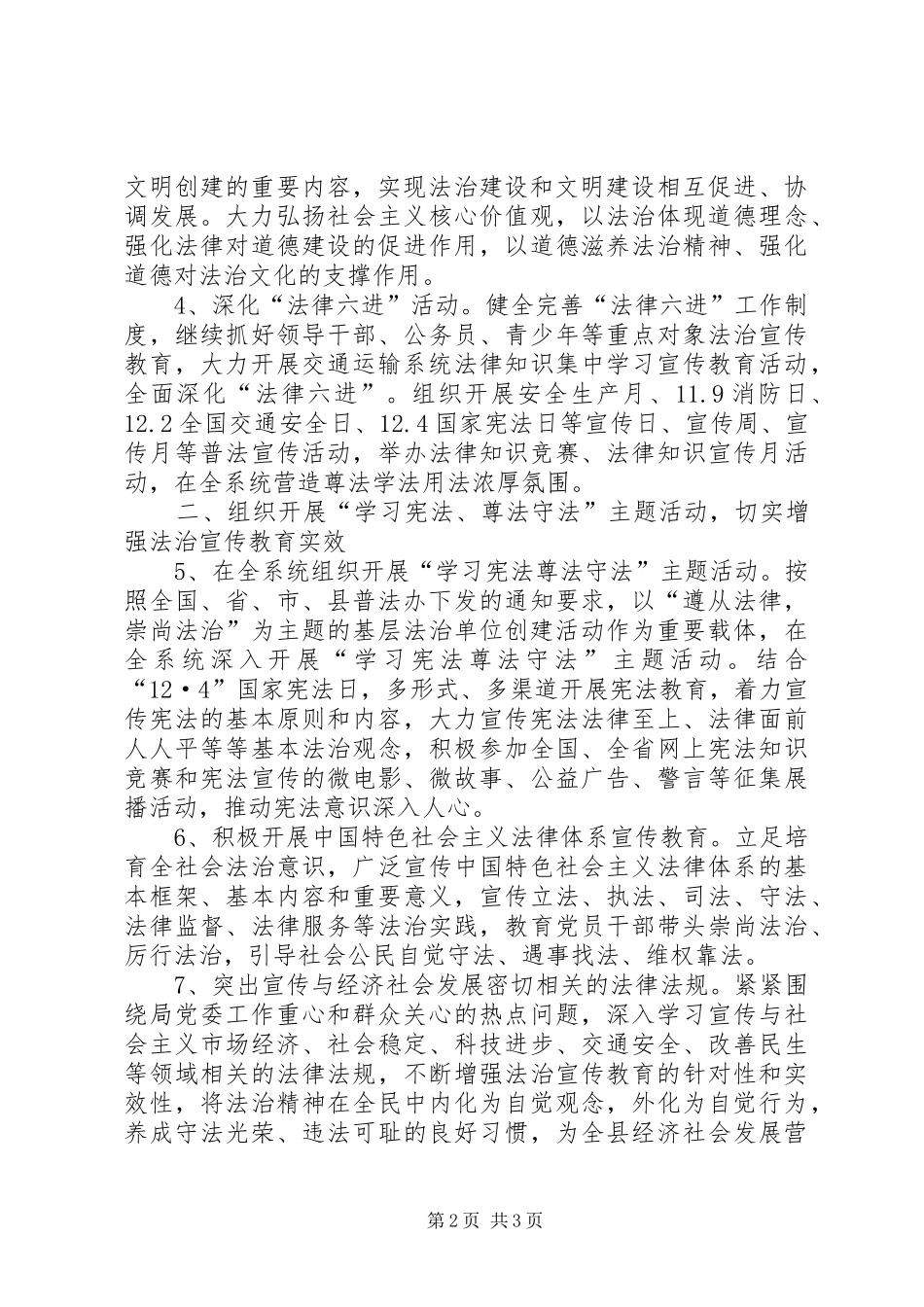 交通局普法依法治理工作方案_第2页