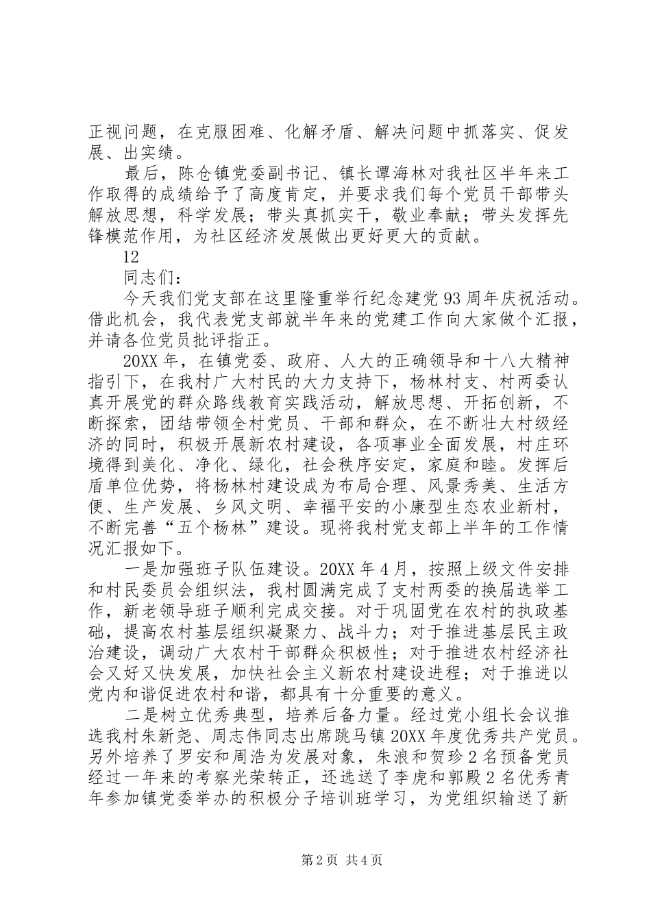 交通局七一建党节总结表彰会简讯_第2页