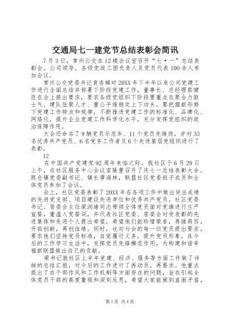 交通局七一建党节总结表彰会简讯