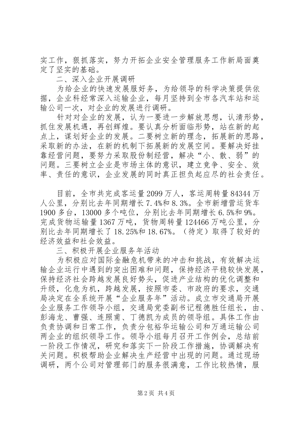 交通局企业安全科科长先进事迹材料_第2页