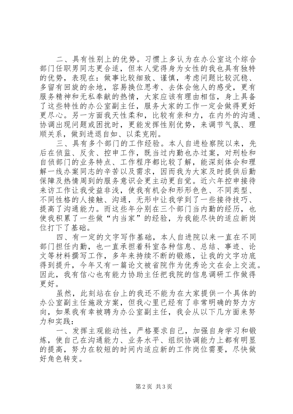 检察院副主任竞聘演讲稿_第2页