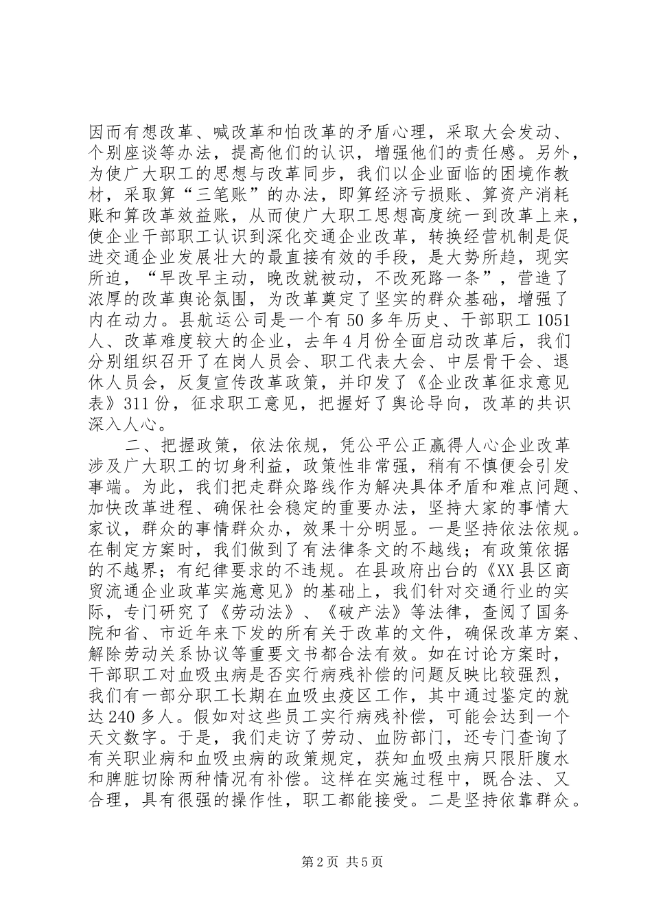 交通局企业改革经验_第2页
