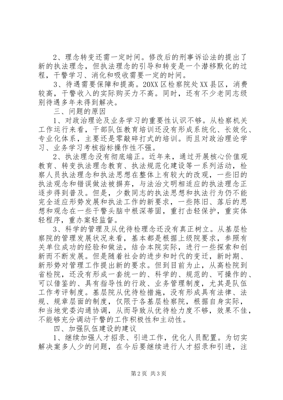 检察院干部队伍建设调研报告_第2页