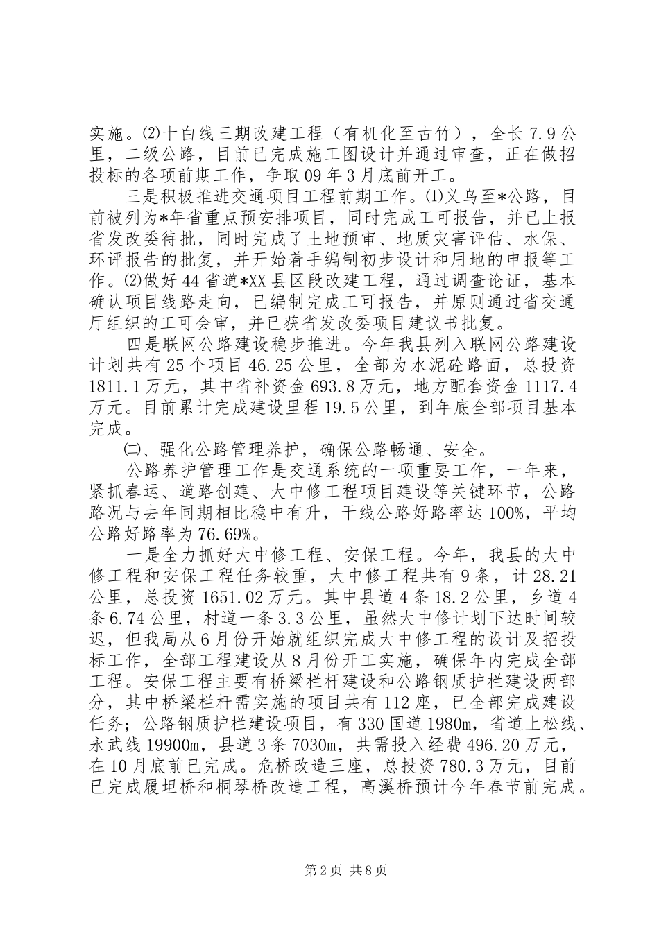 交通局强化公路养护年终总结_第2页