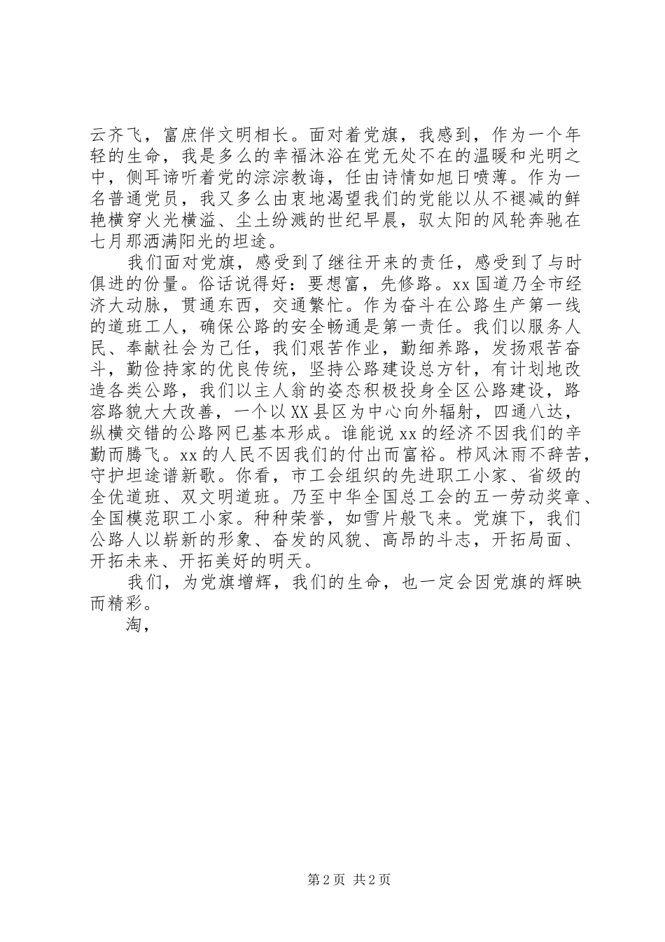 交通局庆七一演讲稿_第2页