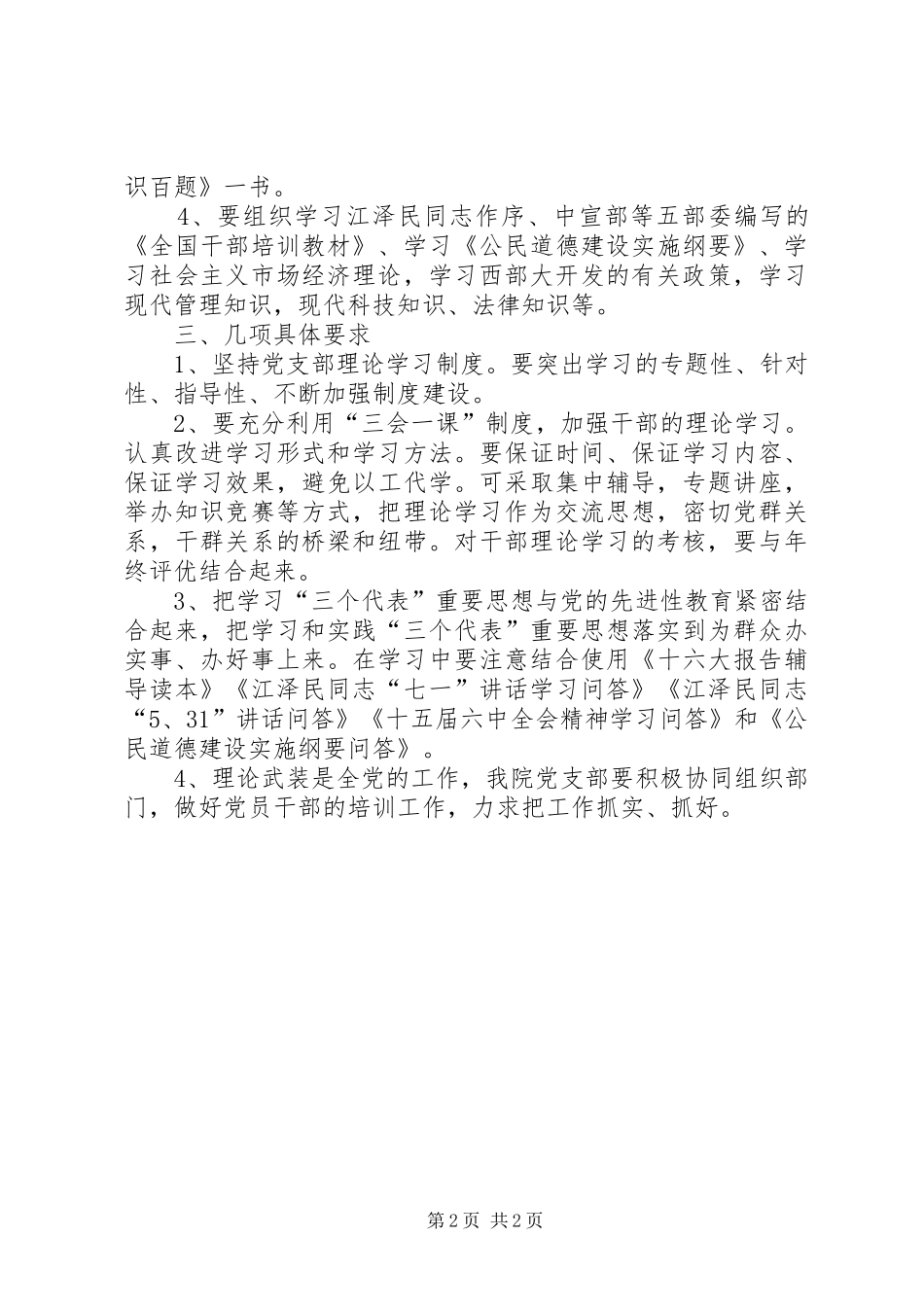 检察院干部理论学习安排_第2页
