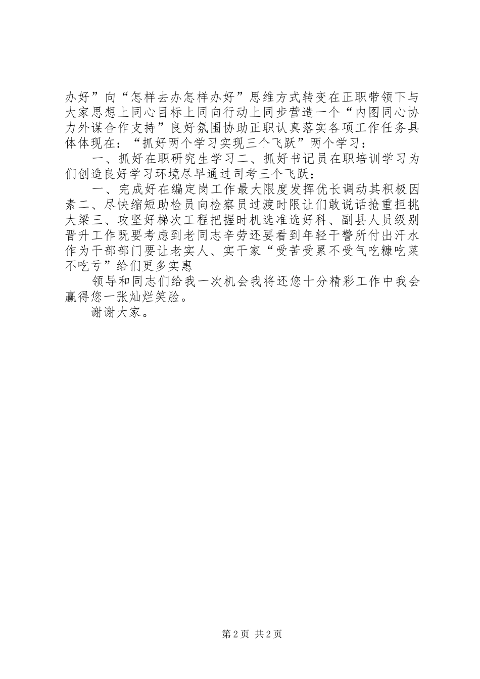 检察院干部上岗演讲稿_第2页