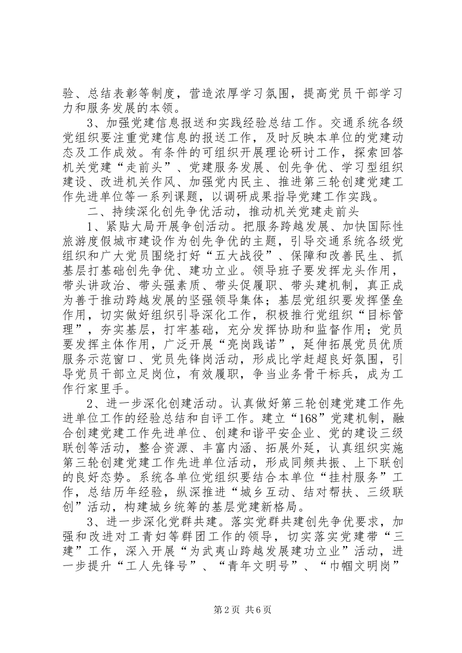 交通局全年党政建设工作重点_第2页