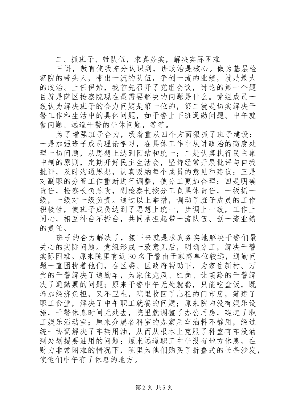 检察院干部述职述廉报告范文_第2页