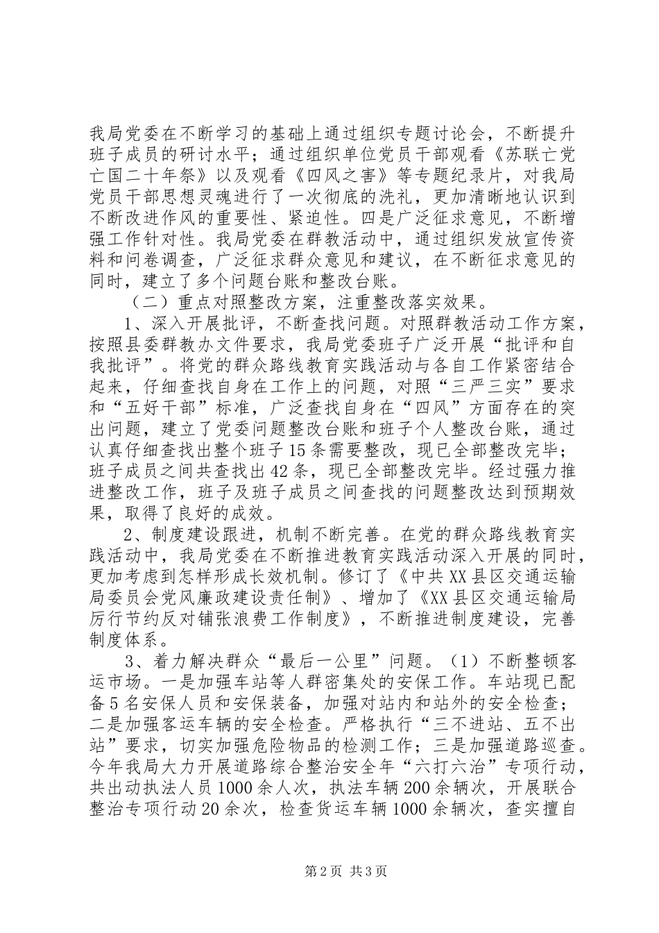 交通局群众路线活动整改落实回头看报告_第2页