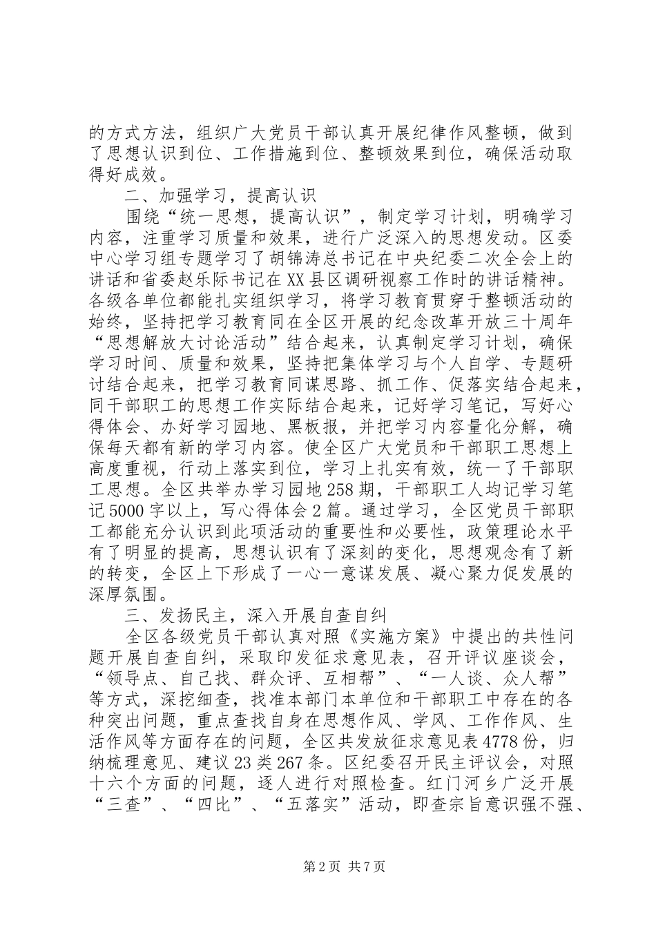 检察院干部作风建设年工作总结_第2页