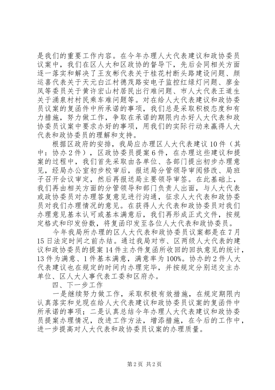 交通局人大代表建议和政协委员提案办理情况的总结_第2页