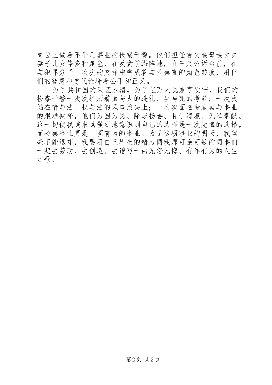 检察院干警核心价值观演讲稿_第2页