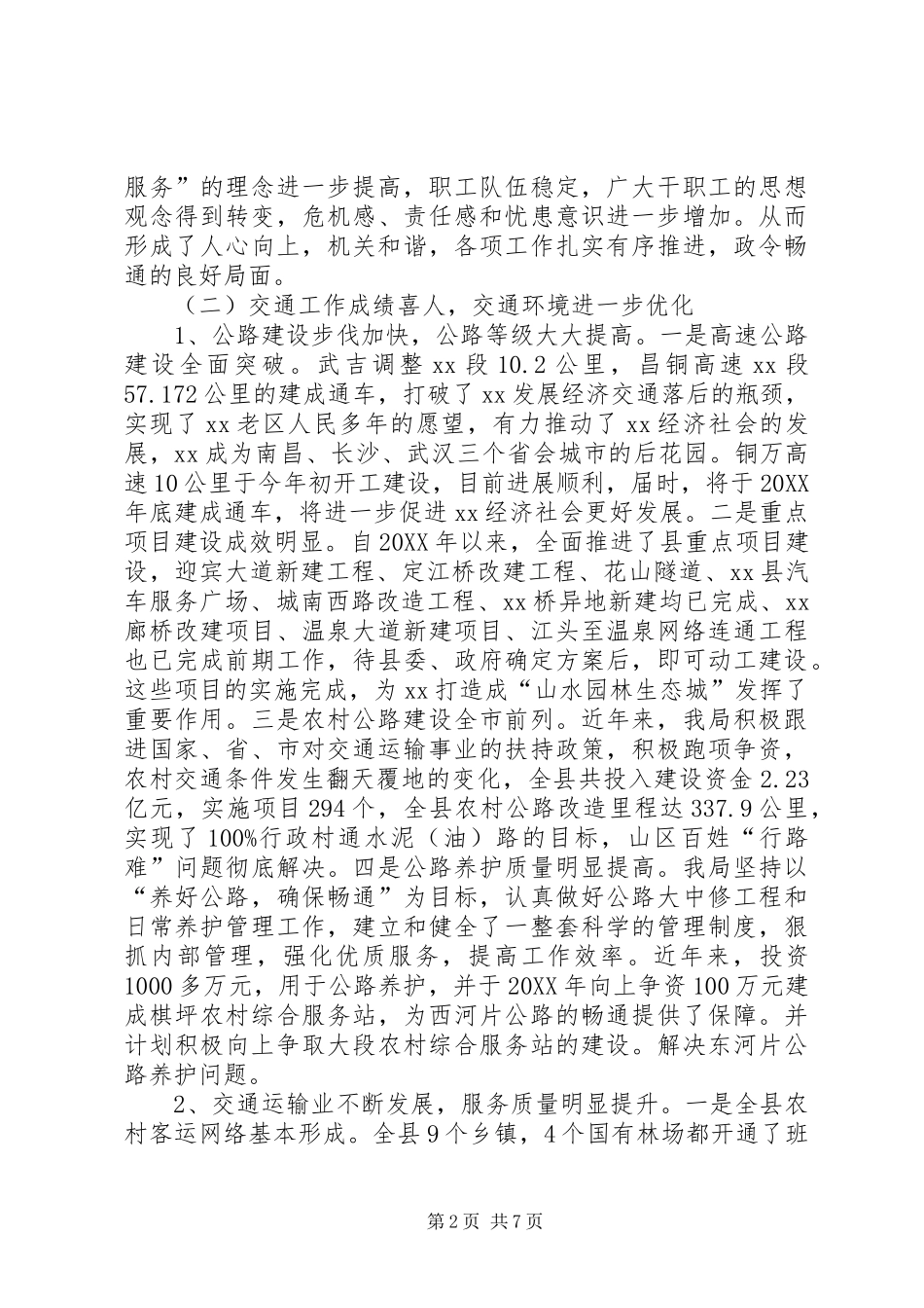 交通局人大评议工作报告_第2页