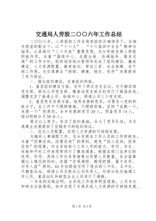 交通局人劳股二六年工作总结