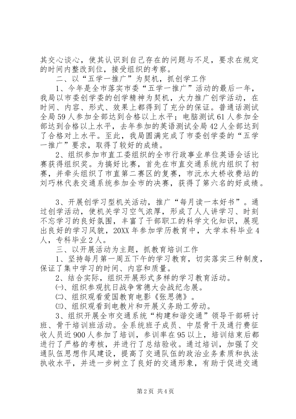 交通局人事教育科年度工作总结_第2页