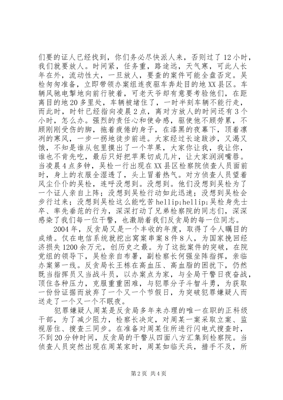 检察院干警职业素质演讲稿_第2页