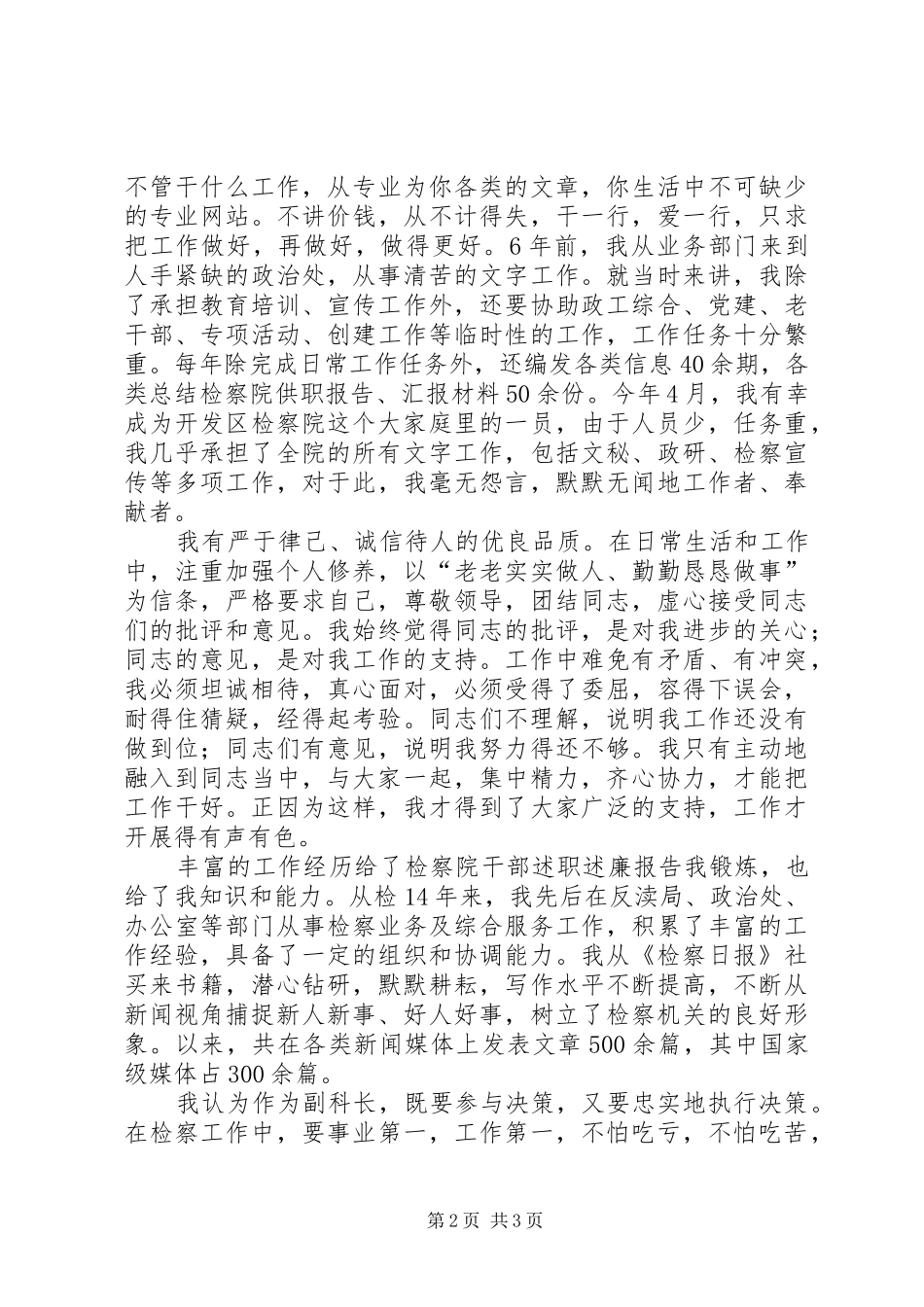 检察院岗位竞聘演讲稿范文_第2页
