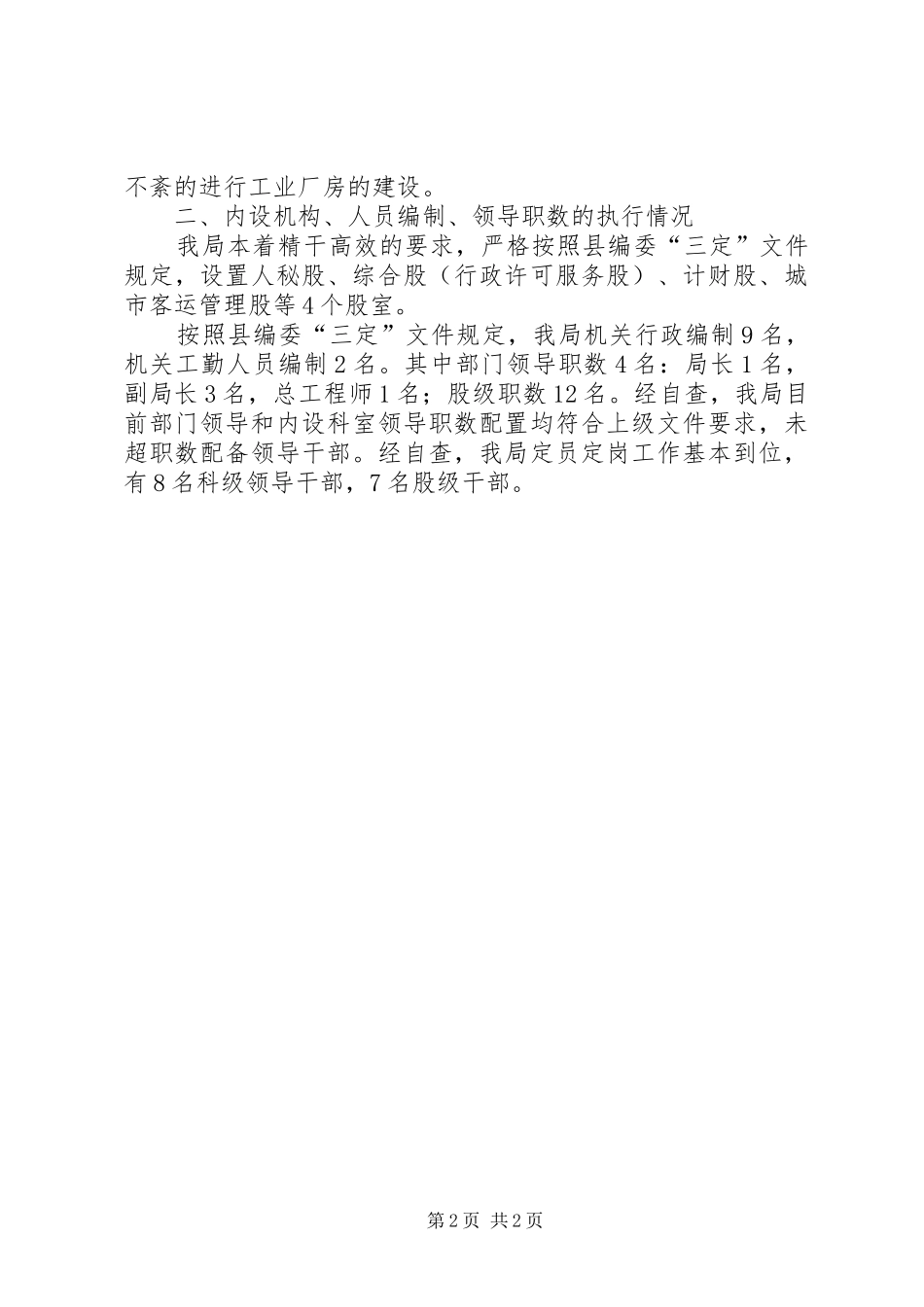交通局三定情况自查报告_第2页